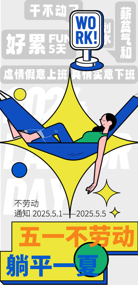 源文件下载【劳动节节日海报】编号：93230030101051842