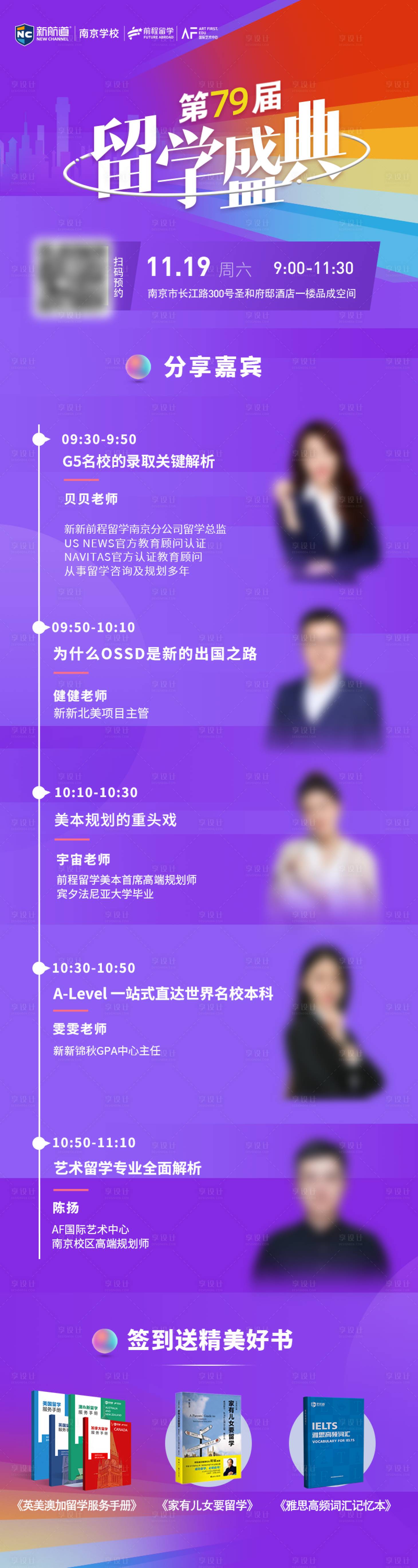 源文件下載【享設計】搜索編號：17120030026577648【留學盛典 】