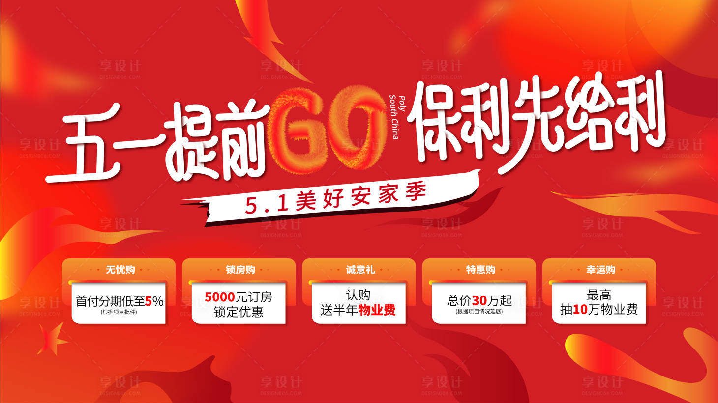 源文件下載【享設計】搜索編號：84290030424355320【提前購主畫面】