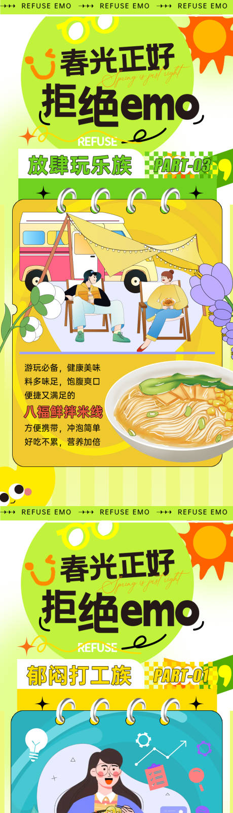 源文件下载【享设计】搜索编号：78350030045422843【潮流创意春天美食出游户外活动宣传海报】
