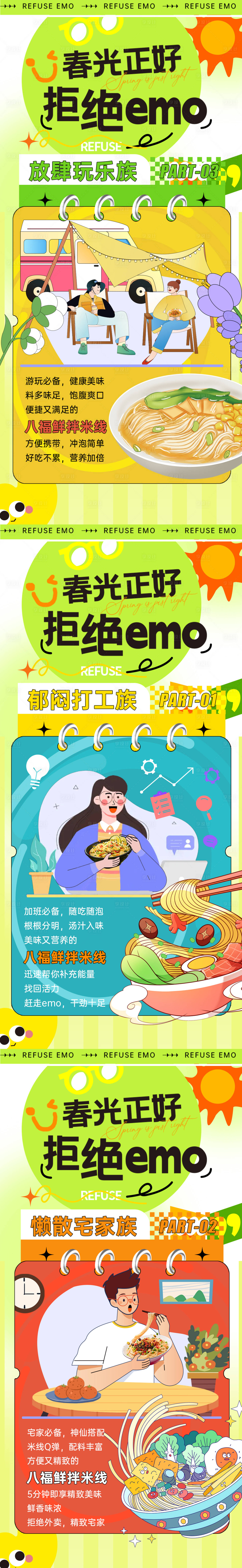 源文件下載【享設計】搜索編號：78350030045422843【潮流創意春天美食出游戶外活動宣傳海報】