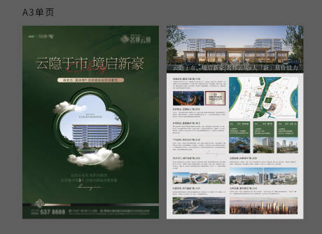 源文件下載【享設計】搜索編號：31540030355768323【品質住宅宣傳DM單頁】