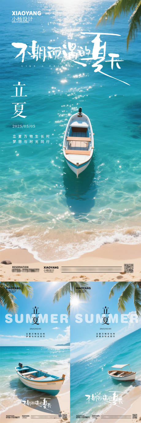 源文件下载【立夏节气海报】编号：47900030336023961