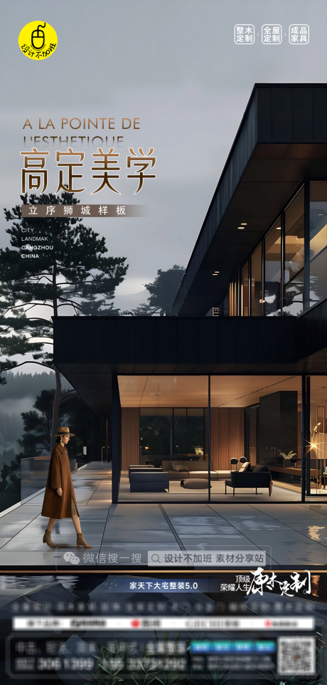 源文件下载【高端全屋定制海报】编号：17580029975933657