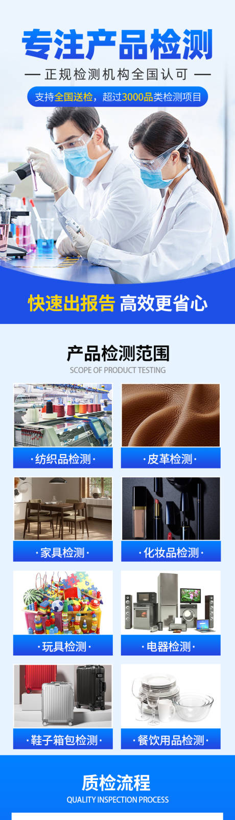 源文件下載【享設(shè)計(jì)】搜索編號(hào)：70450029937023080【產(chǎn)品檢測(cè)落地頁】