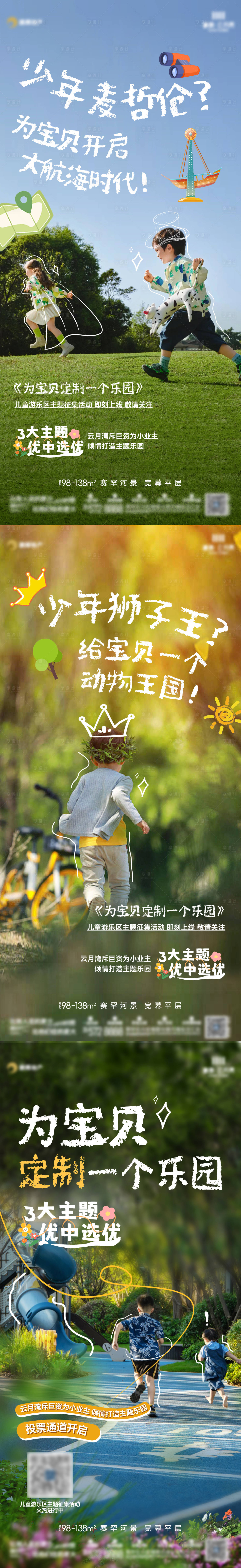 源文件下载【享设计】搜索编号：87550029992455437【儿童乐园园林海报】