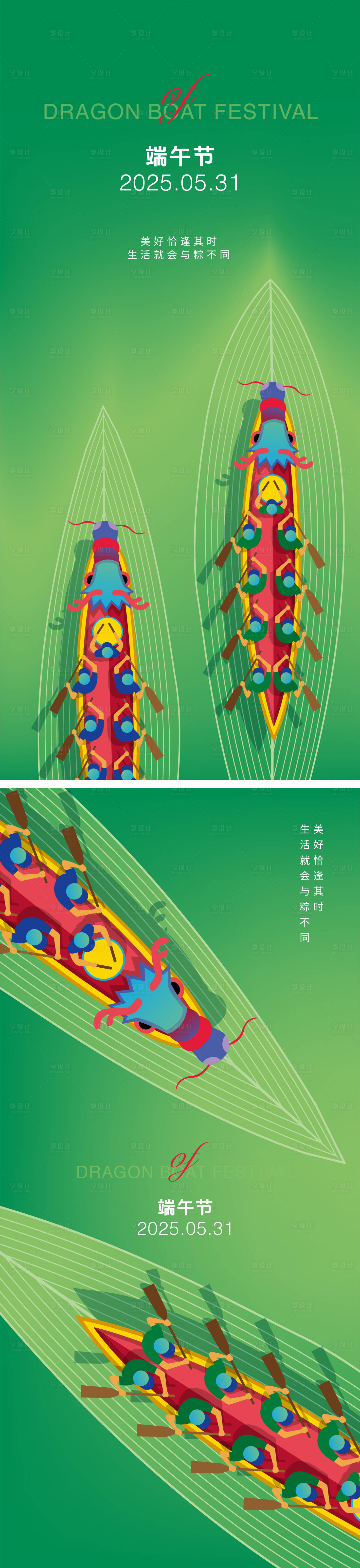 源文件下載【享設計】搜索編號：97890030347924843【端午節海報】