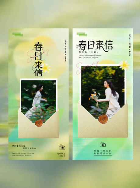 源文件下載【享設計】搜索編號：19200030376405847【春日海報】