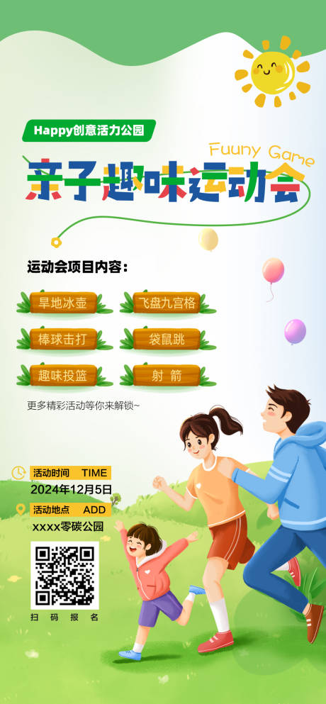 源文件下载【亲子趣味运动会】编号：42600030463229891