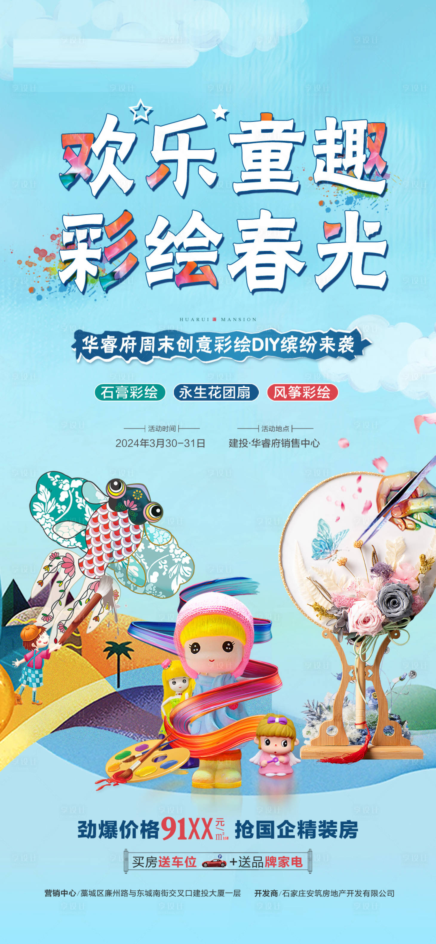 源文件下载【享设计】搜索编号：86960030156823137【彩绘春光】