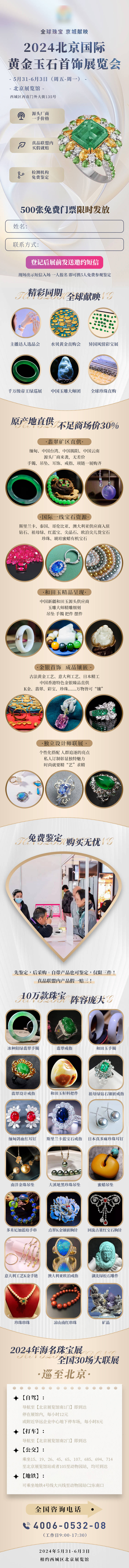 源文件下載【享設計】搜索編號：16010030111127696【珠寶展展會落地頁長圖】
