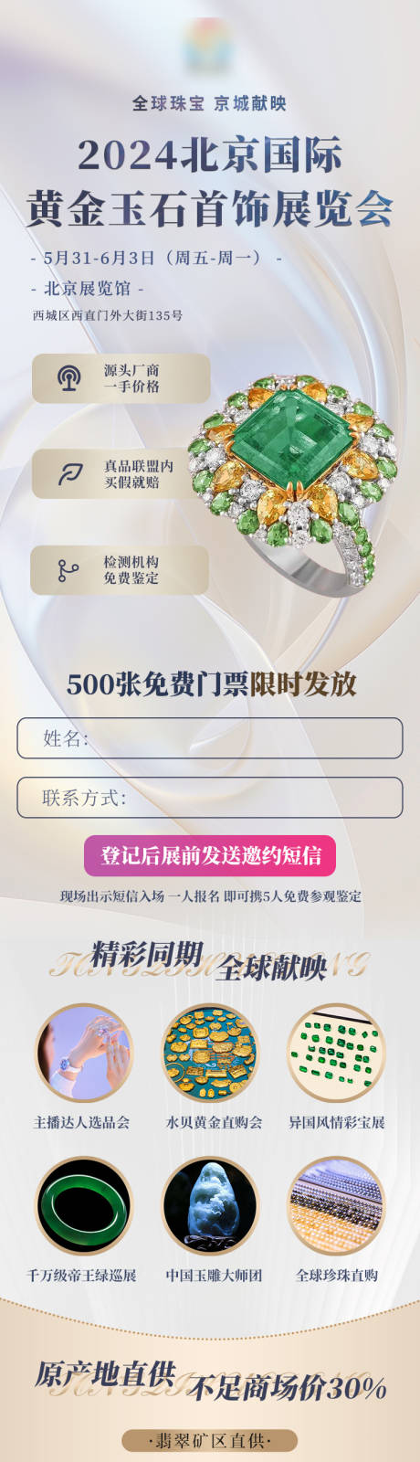 珠宝展展会落地页长图