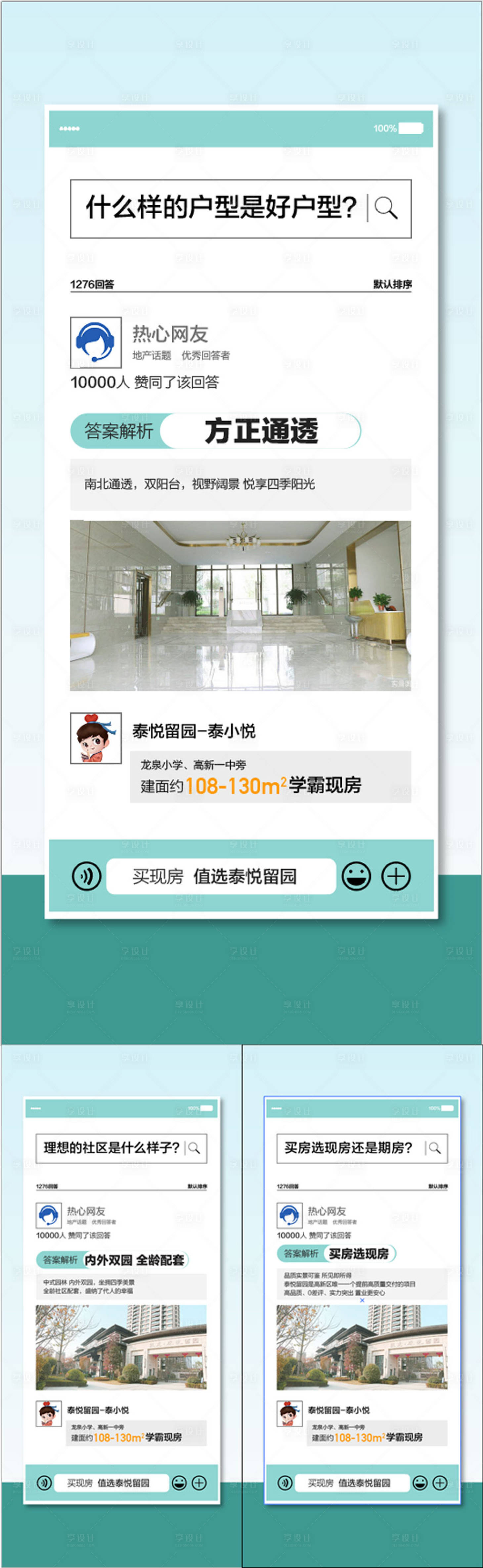 源文件下載【地產搜索創意價值點系列海報】編號：93280030078056571