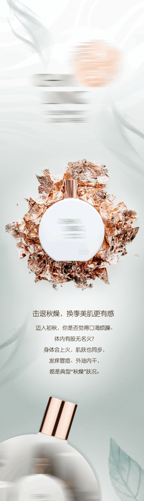 源文件下载【享设计】搜索编号：80540029885421938【香氛化妆品专题长图模版】