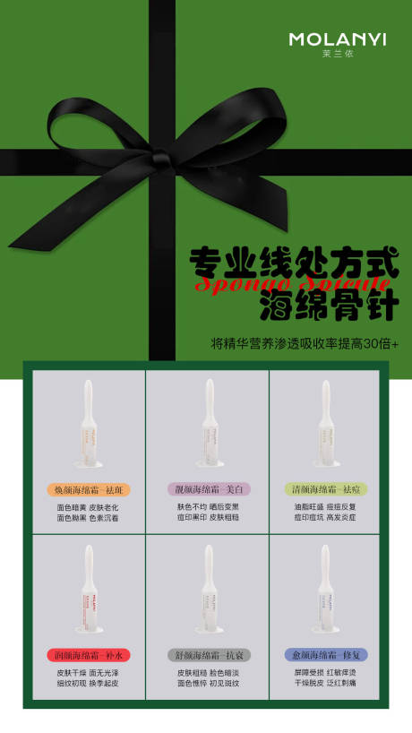 源文件下載【醫美水光產品海報口服飲品高級感海報】編號：91350029919377282