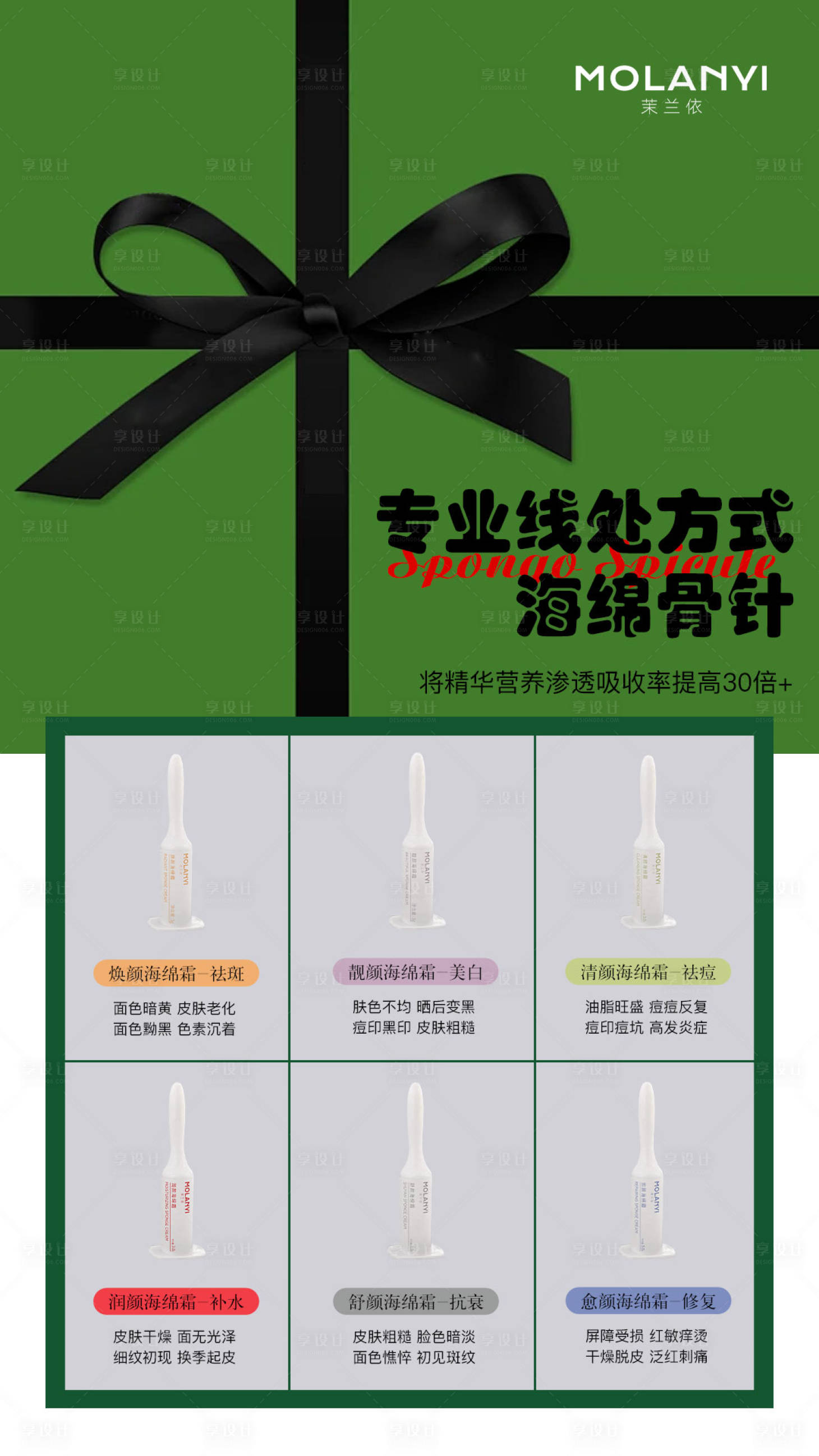 源文件下載【醫美水光產品海報口服飲品高級感海報】編號：91350029919377282