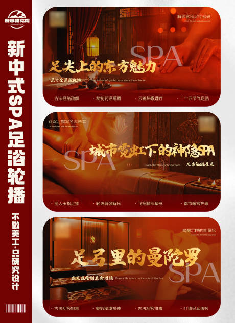 源文件下载【新中式SPA足浴按摩轮播banner】编号：85850030035461923