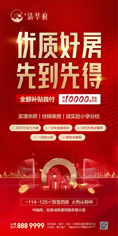 源文件下載【享設(shè)計】搜索編號：34570030390779679【渠道熱銷特價房海報】