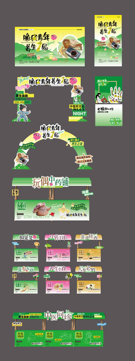 脆皮养生节中医活动美陈