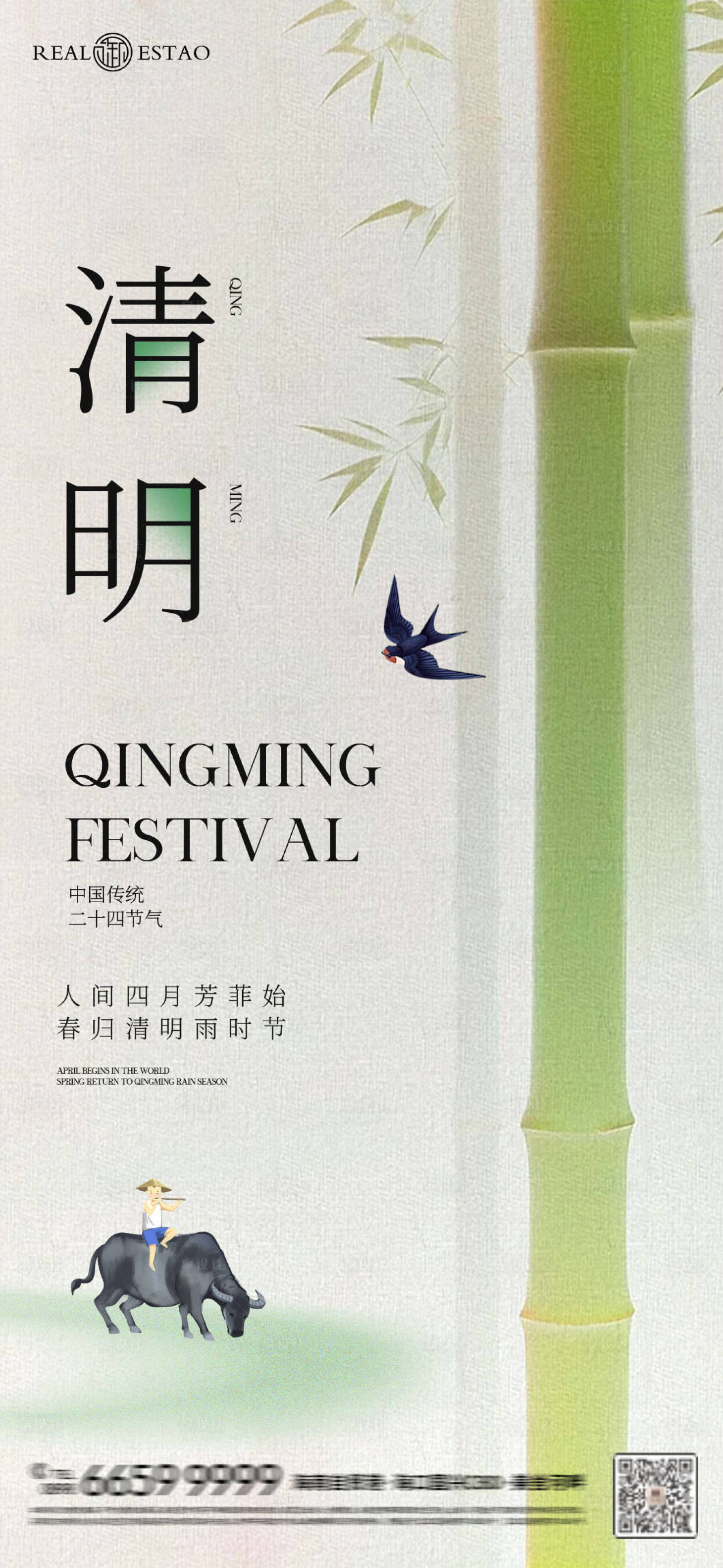 源文件下載【享設計】搜索編號：91950029875192317【二十四節氣清明海報 】