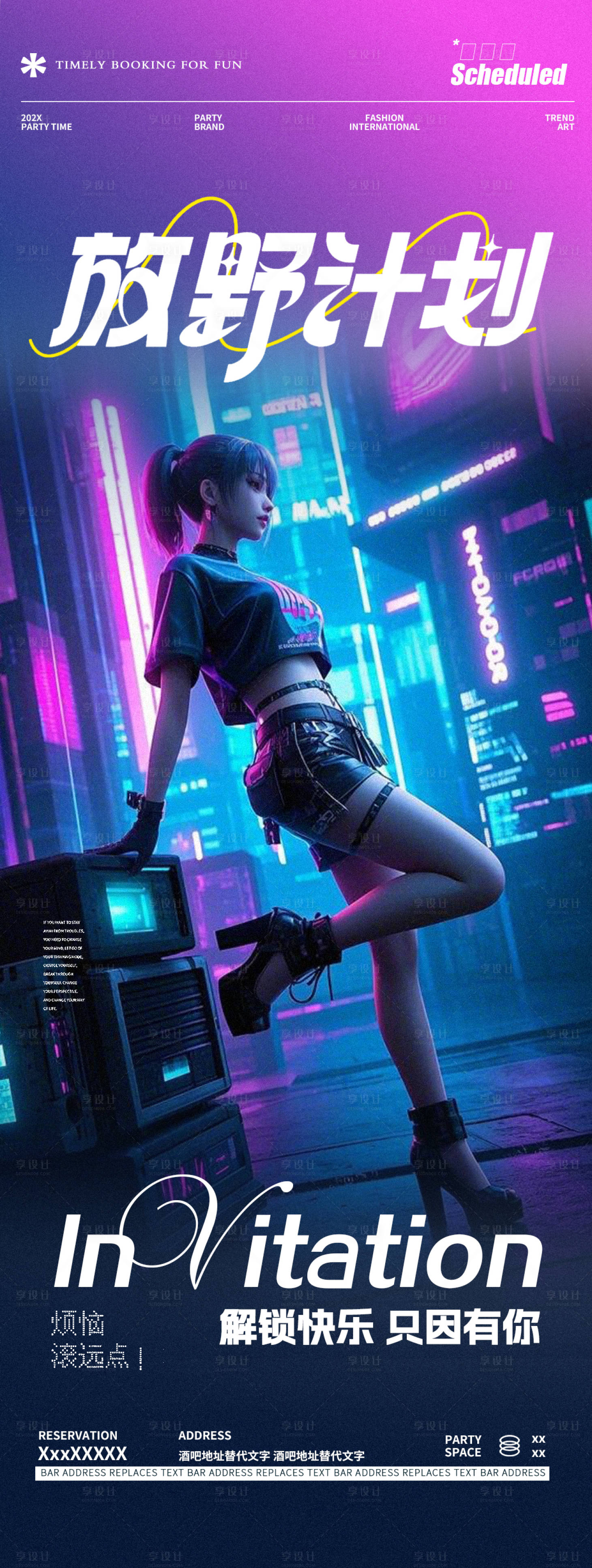源文件下载【享设计】搜索编号：35860030034219984【酒吧夜店邀约海报】