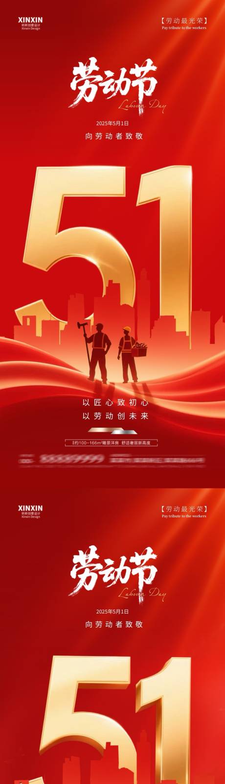 源文件下載【享設計】搜索編號：20390030282805996【地產五一勞動節紅金海報】