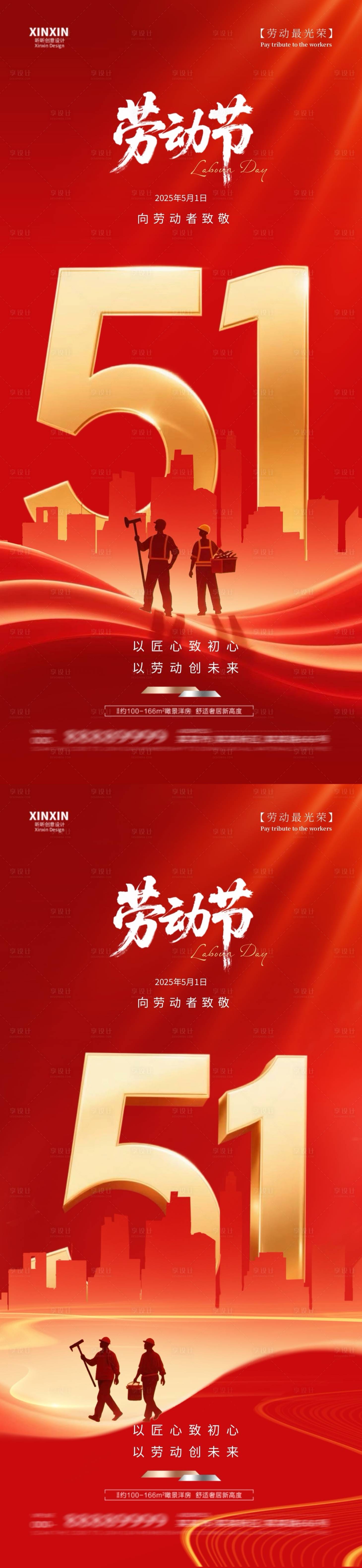源文件下載【享設計】搜索編號：20390030282805996【地產五一勞動節紅金海報】