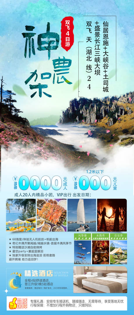 湖北神农架恩施神农顶
