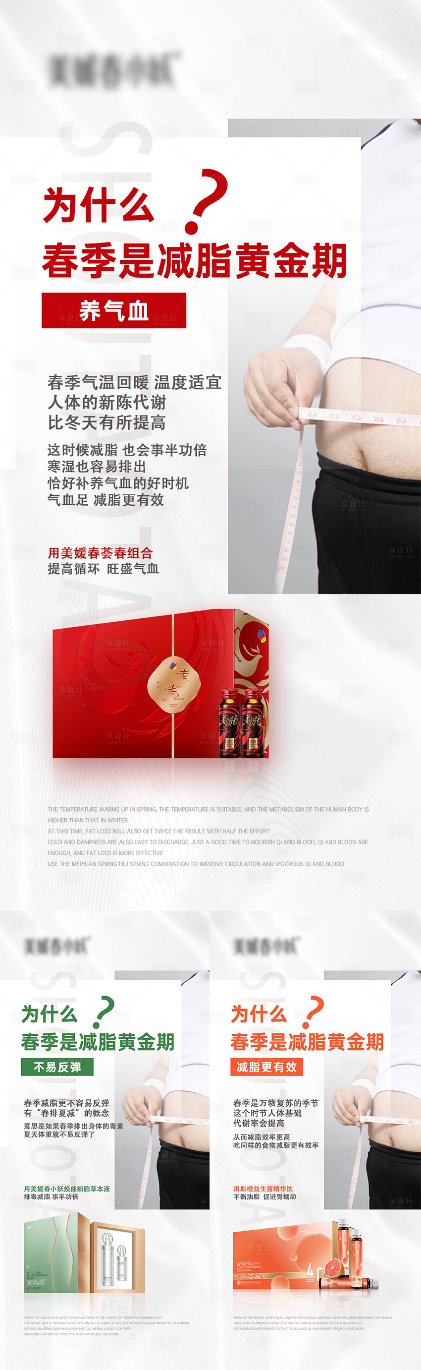 源文件下载【享设计】搜索编号：32170030074039006【减肥产品科普宣发海报】