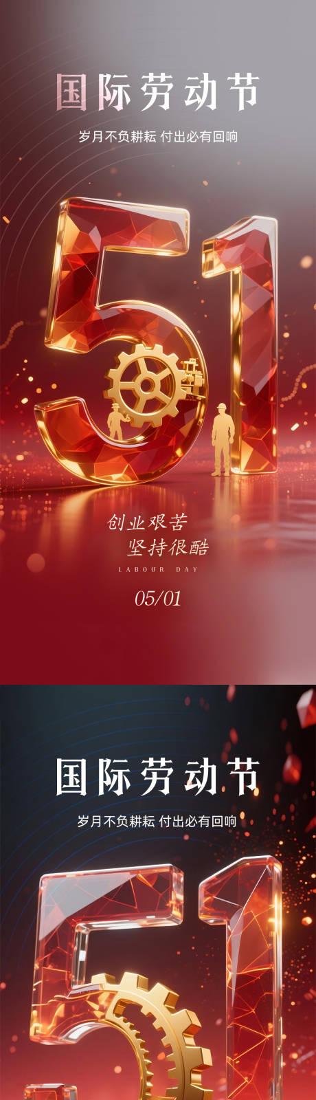 源文件下载【五一劳动节促销海报】编号：80030030274273360