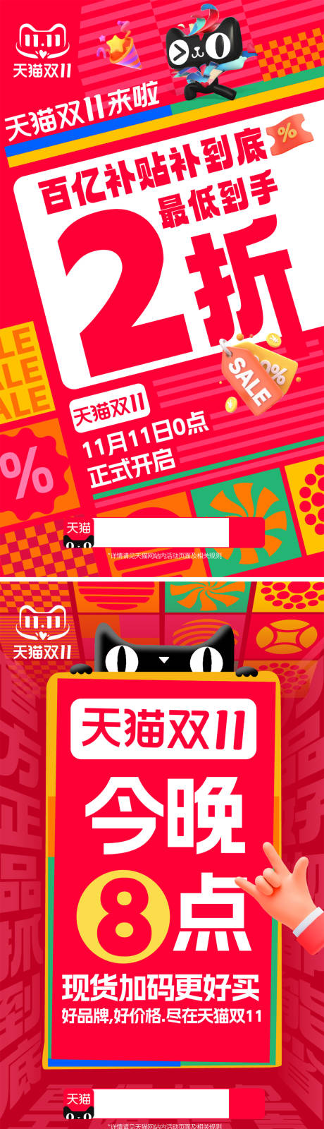 源文件下载【打折促销红金大字报系列海报】编号：19130030136618071