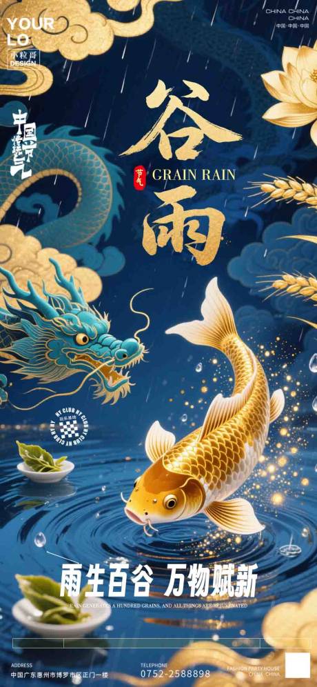 源文件下载【酒吧夜店谷雨节气海报】编号：84670030065249805