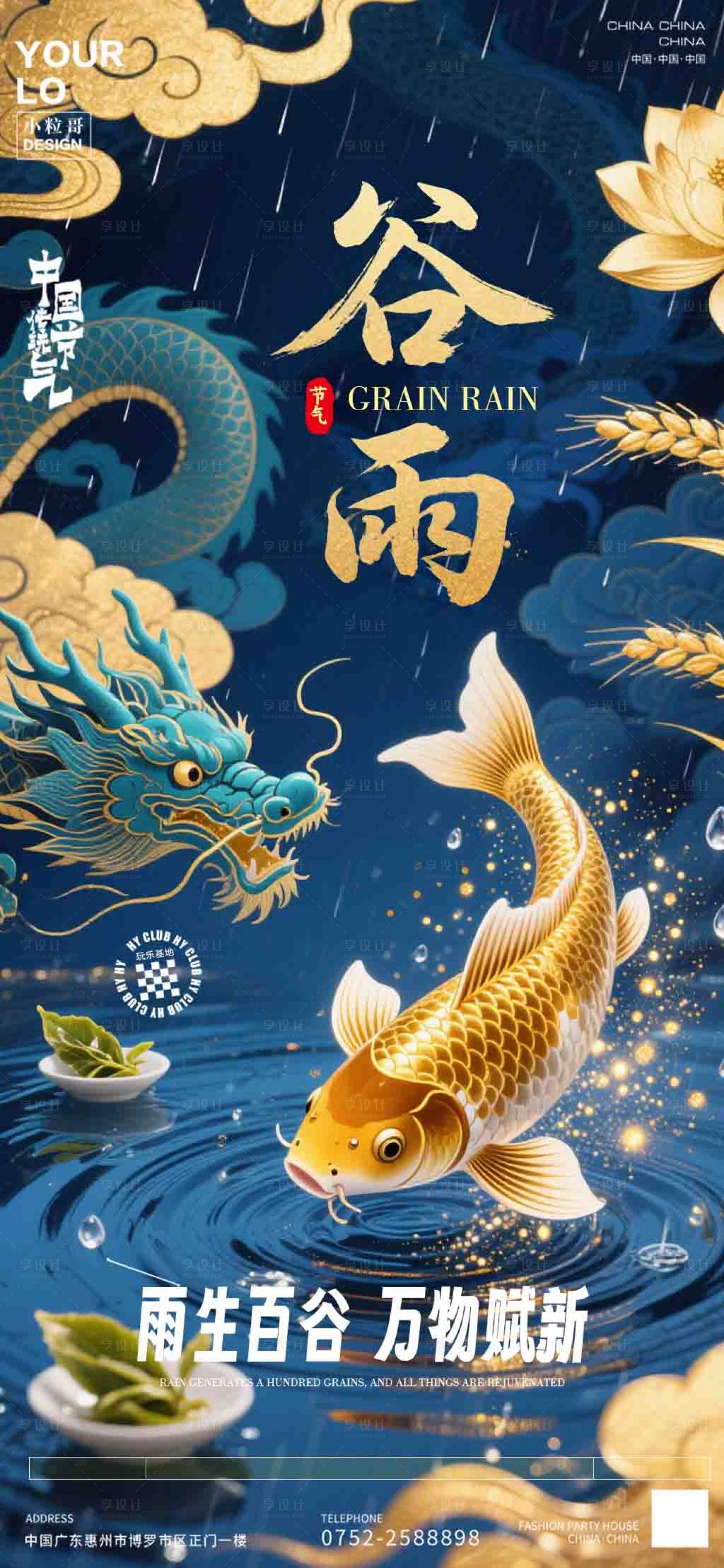 源文件下载【享设计】搜索编号：84670030065249805【酒吧夜店谷雨节气海报】
