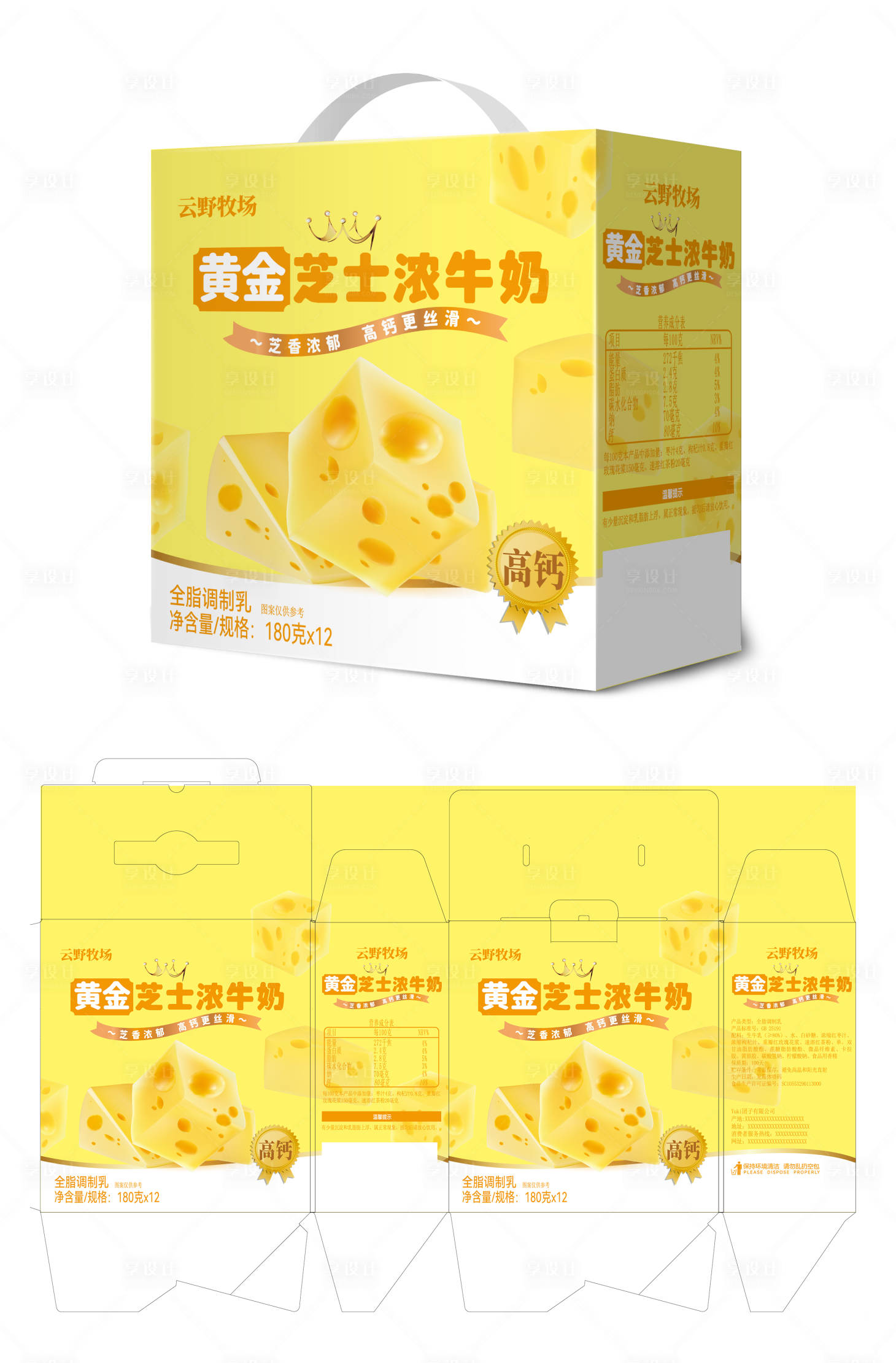 源文件下载【黄金芝士浓牛奶包装设计】编号：10570030256727210