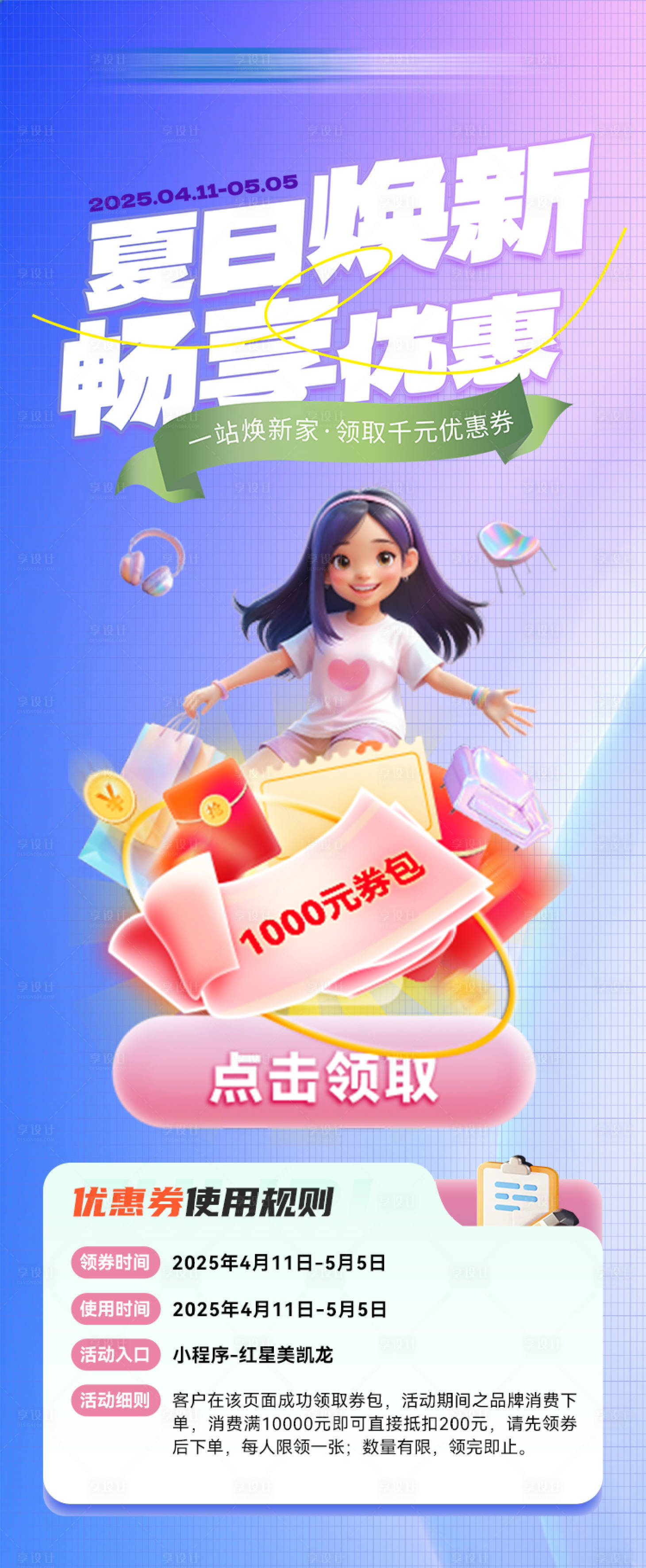 源文件下载【享设计】搜索编号：76280029983424307【优惠券详情页】