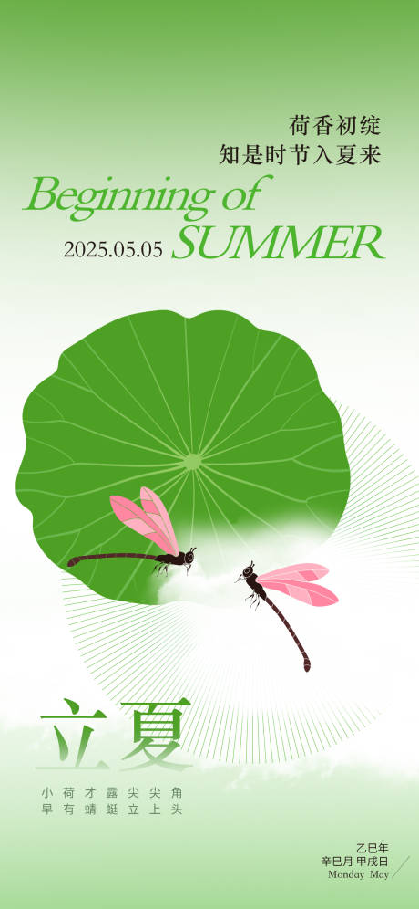 源文件下载【享设计】搜索编号：15180030501226776【二十四节气立夏海报】