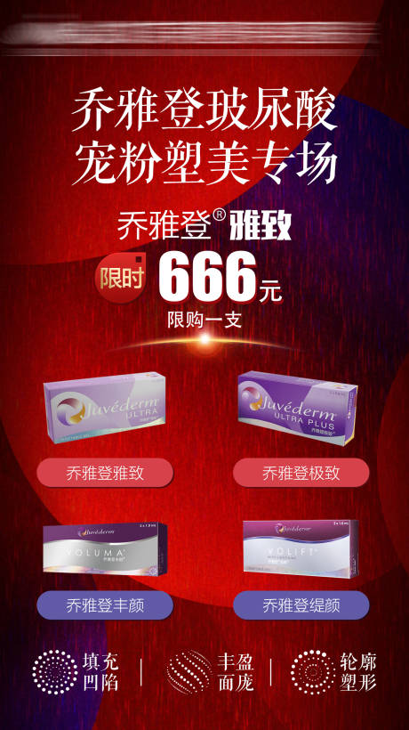 源文件下载【乔雅登合集海报】编号：37640029927954902