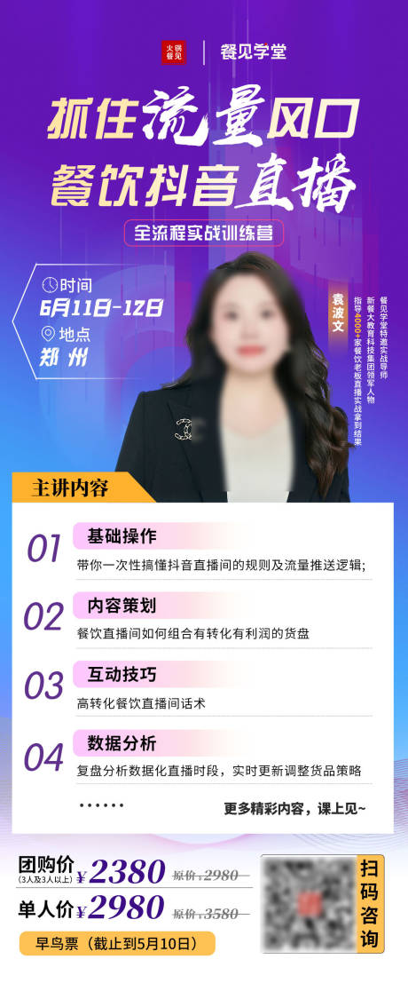 源文件下载【享设计】搜索编号：74920030230513778【抖音直播课程】