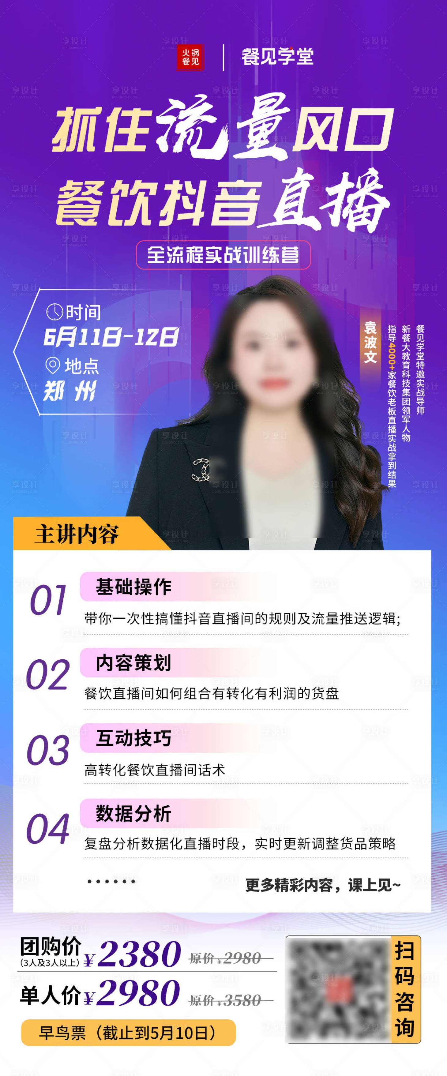 源文件下載【享設(shè)計(jì)】搜索編號(hào)：74920030230513778【抖音直播課程】