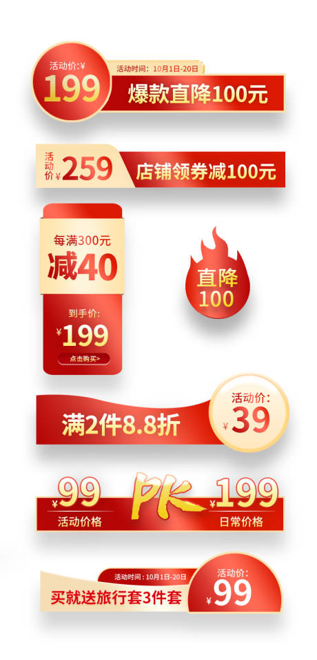 源文件下载【电商标签主图素材价格模板套用设计】编号：41140030072197342