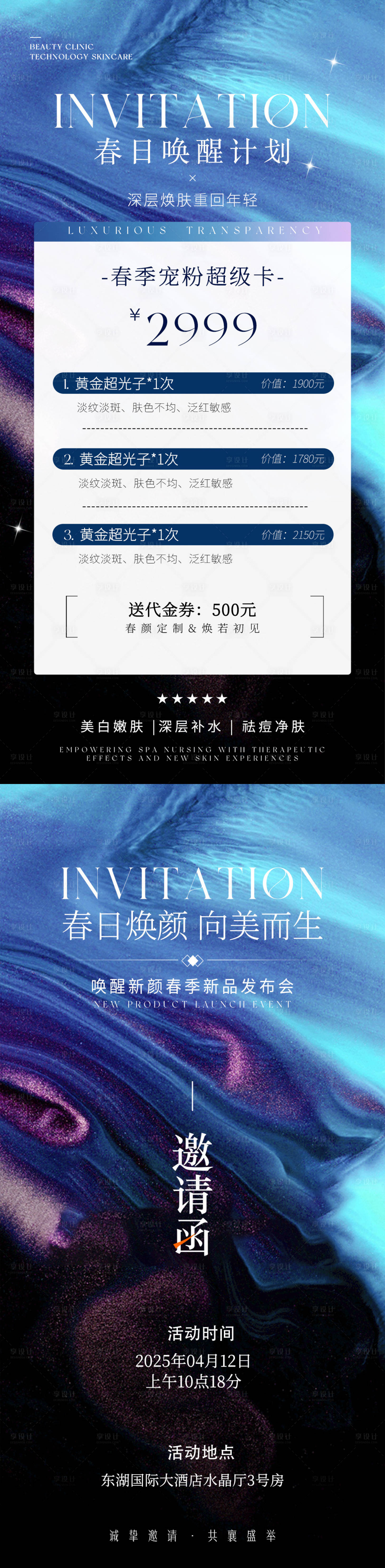 源文件下载【享设计】搜索编号：43790029969061380【医美春季活动卡项】