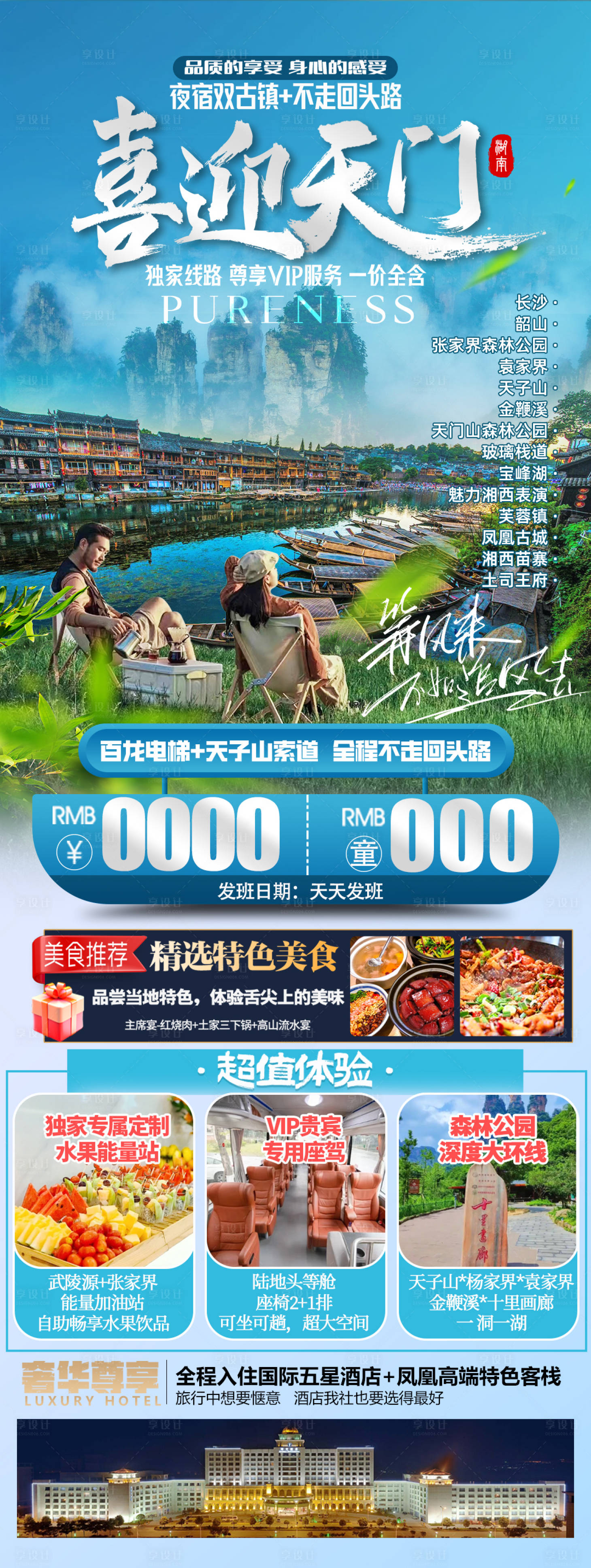 源文件下载【享设计】搜索编号：94400030026922103【喜迎天门】