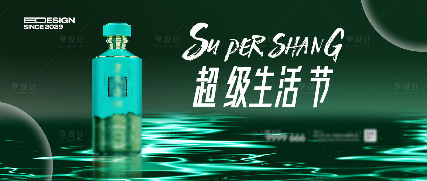 源文件下載【享設計】搜索編號：69830030034726056【白酒活動背景板】