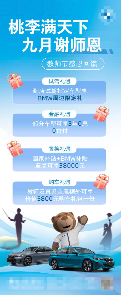 源文件下载【汽车教师节活动展架】编号：89810030075285397