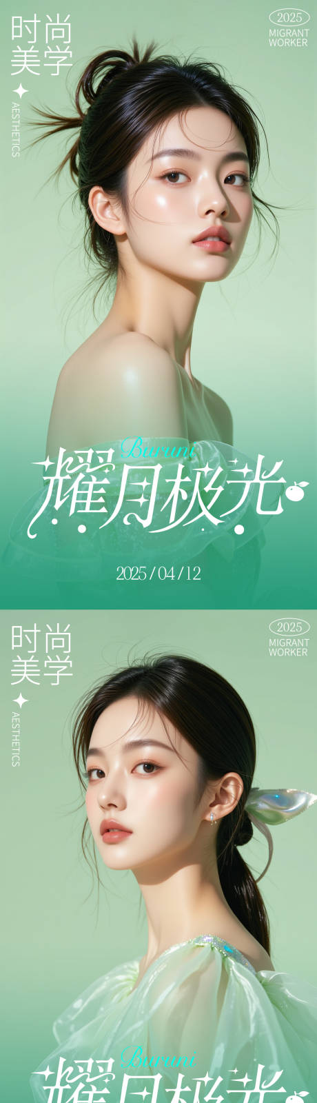 源文件下載【享設計】搜索編號：38700030133104442【醫美活動海報】