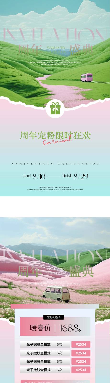春天粉绿沙龙活动周年庆医美海报