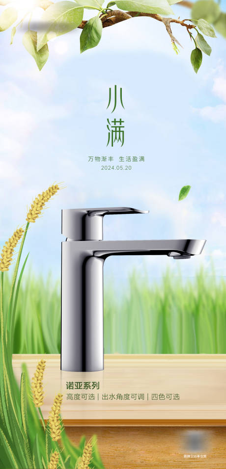 源文件下載【享設(shè)計(jì)】搜索編號(hào)：52190029918898961【小滿節(jié)氣海報(bào)】