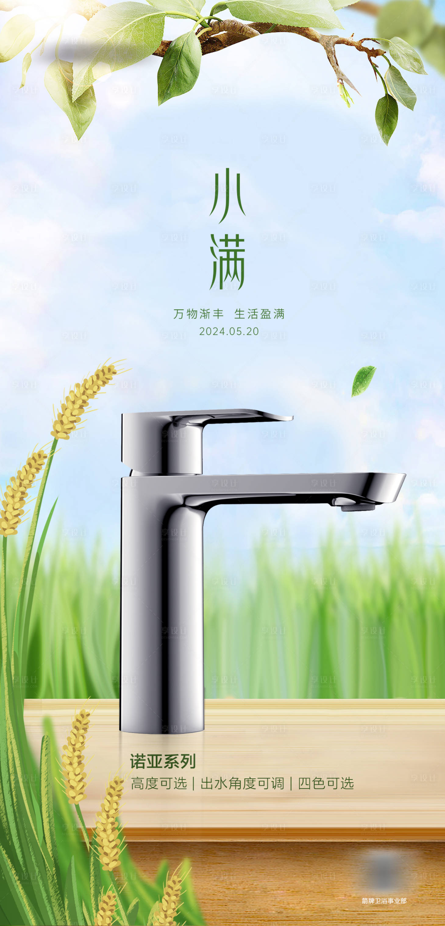 源文件下载【享设计】搜索编号：52190029918898961【小满节气海报】