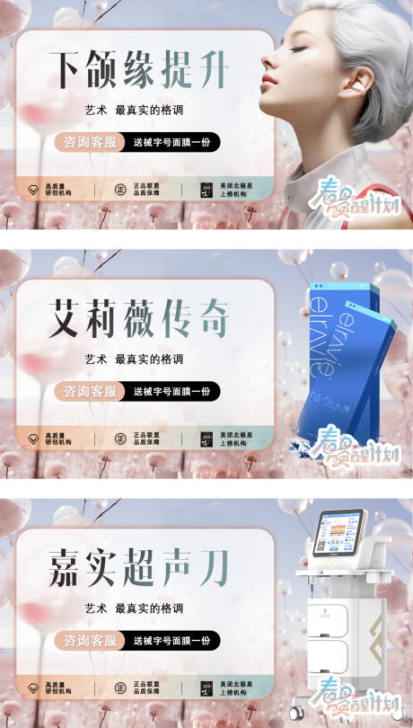 源文件下载【医美头图banner】编号：85150029987849186