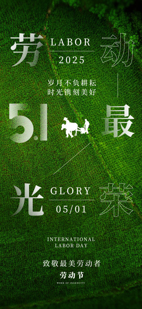 源文件下载【51劳动节绿色田野稻田设计海报】编号：95480030308949732